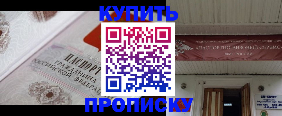 прописка в Петрозаводске